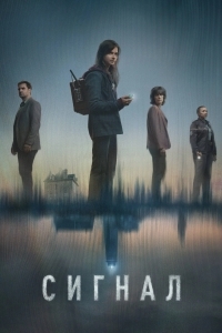 Сигнал