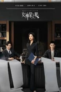 Внутренний глаз / Богиня с завязанными глазам