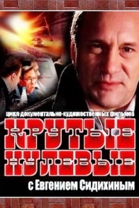 Крутые нулевые