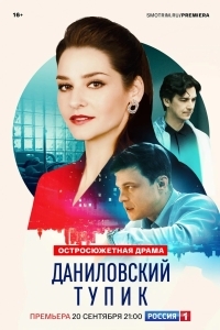 Даниловский тупик