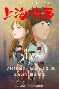 Шанхайская история