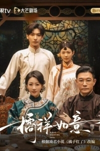 Девушки борются с судьбой / Мандариновое счастье