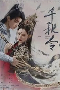 Жетон вечности