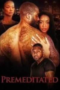 Преднамеренное