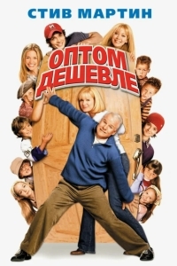 Оптом дешевле