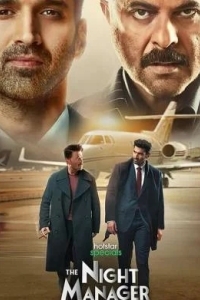 Ночной администратор