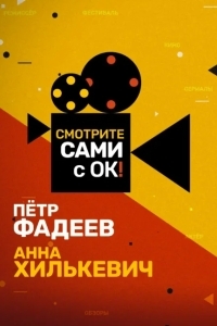 Смотрите сами