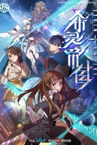 Империя Силин