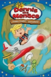 Дэннис-непоседа