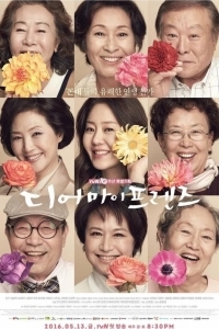 Дорогие мои друзья