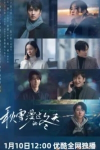 Влюбленные незнакомцы / Любящие незнакомцы