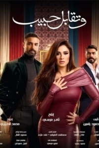 Встреча с любимым / Поцелуй возлюбленного