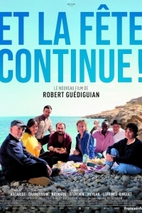 Вечеринка продолжается