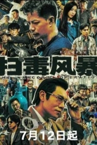 Нарковойна / Антинарко шторм