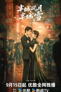 Между любовью и льдом / Любовь и лед