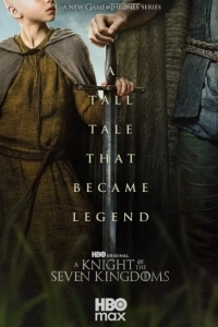 Рыцарь Семи Королевств: Межевой рыцарь