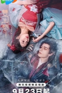 Двойная клятва