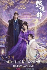 Отголоски себя / Прощание с отражением / Собственное эхо