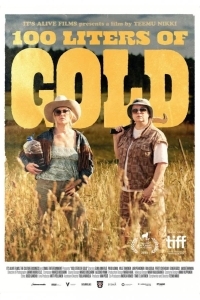 Сто литров браги