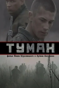 Туман