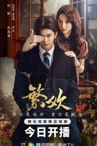 Похоть и ложь