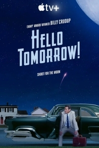 Здравствуй, будущее!