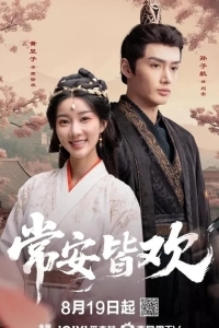 Вечноцветущая династия / Счастье навсегда