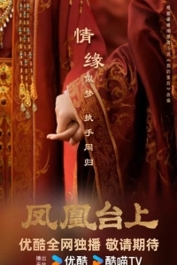 Восхождение на башню Фениксов / Башня фениксов / Феникс и венец