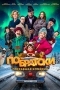 По-братски